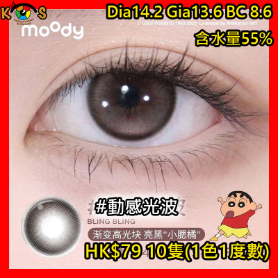 moody 1Day 動感光波